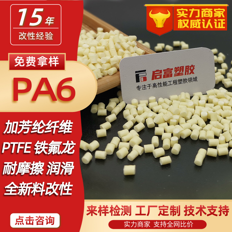 PA6耐磨加芳纶纤维玻纤碳纤PA6润滑铁氟龙硅酮石墨二硫化钼本黑色
