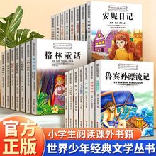 昆虫记安徒生童话海底两万里世界名著童话故事小学生课外阅读书