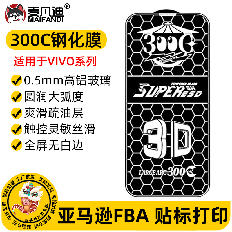 Suitable for VIVOS1 PRO HD Large Arc IQOO 10 Full Screen IQOO3 X30Pro 300C Tempered Film