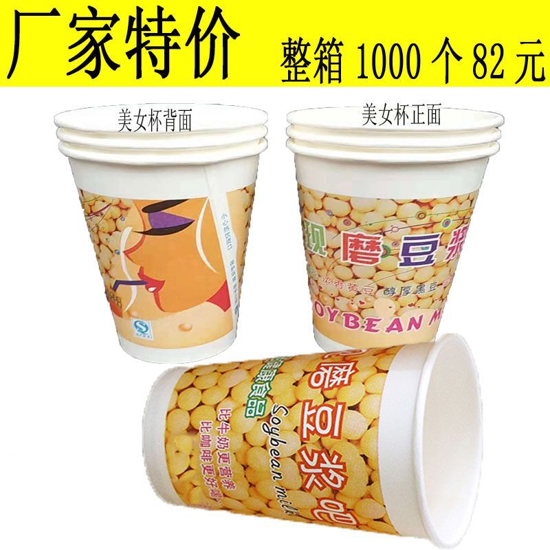 disposable paper cup With cover thickening Soymilk cup Paper cup 9A 11A 12A 14A Soybean milk cup