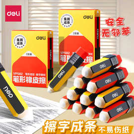 得力vp582笔型橡皮擦集屑成条橡皮笔学生用儿童不易留痕素描橡皮