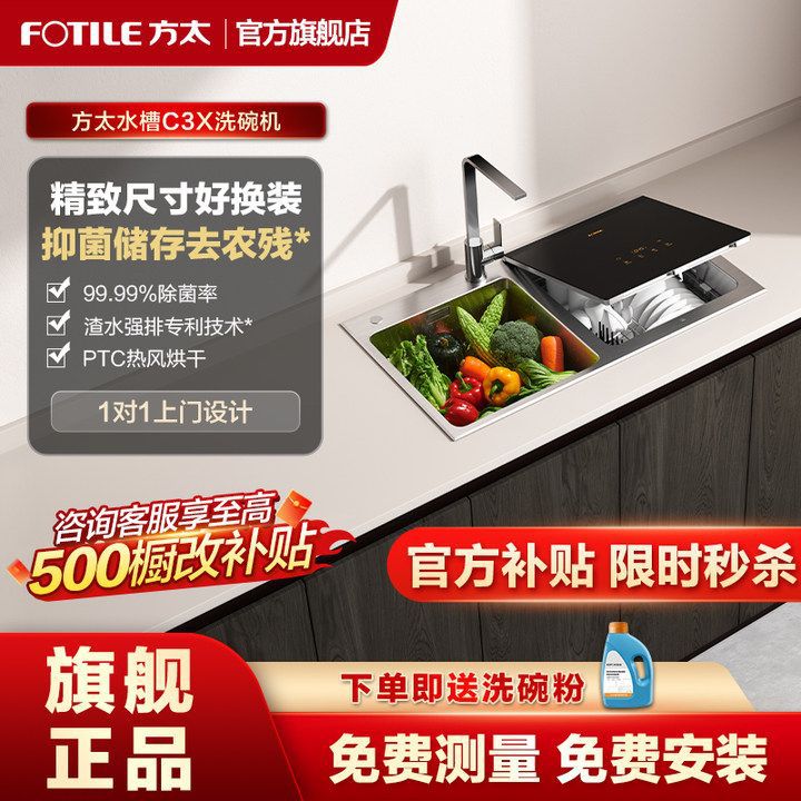 Fotile Sink Dishwasher C3X Fully Automatic Household Sink Integrated Small Sink Basin Kitchen Wash C3A