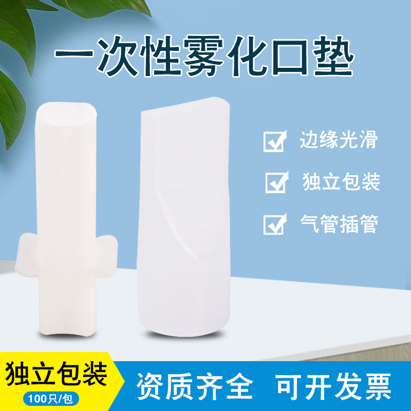 Universal Disposable Ultrasonic Atomization Mouthpiece Mouthpiece Atomization Mouthpiece Atomization Mouth Pad Bellows Atomizer