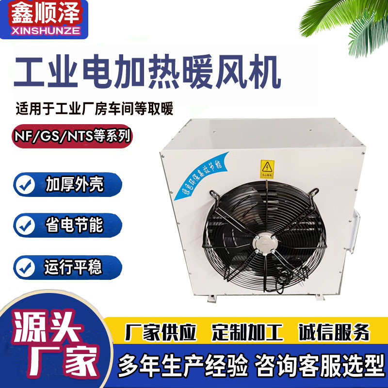 10kw15kw20kw工业厂房电加热暖风机车间蔬菜大棚养殖用电暖风机