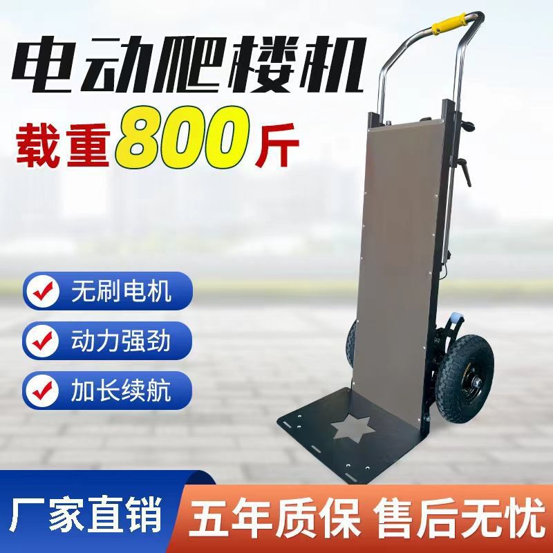 电动爬楼机上下爬楼神器搬运家电建材小推车可折叠载重工具垒德株