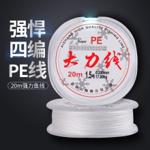 非度钓具大力线鱼线4编PE20米白色子线 竞技耐磨防咬渔线 鱼线