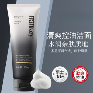 Cross-Border Popular Men's Refreshing Oil-Control Facial Cleanser Deep Cleans Pores, Rich Foam, Moisturizing and Oil-Removing Cleansing