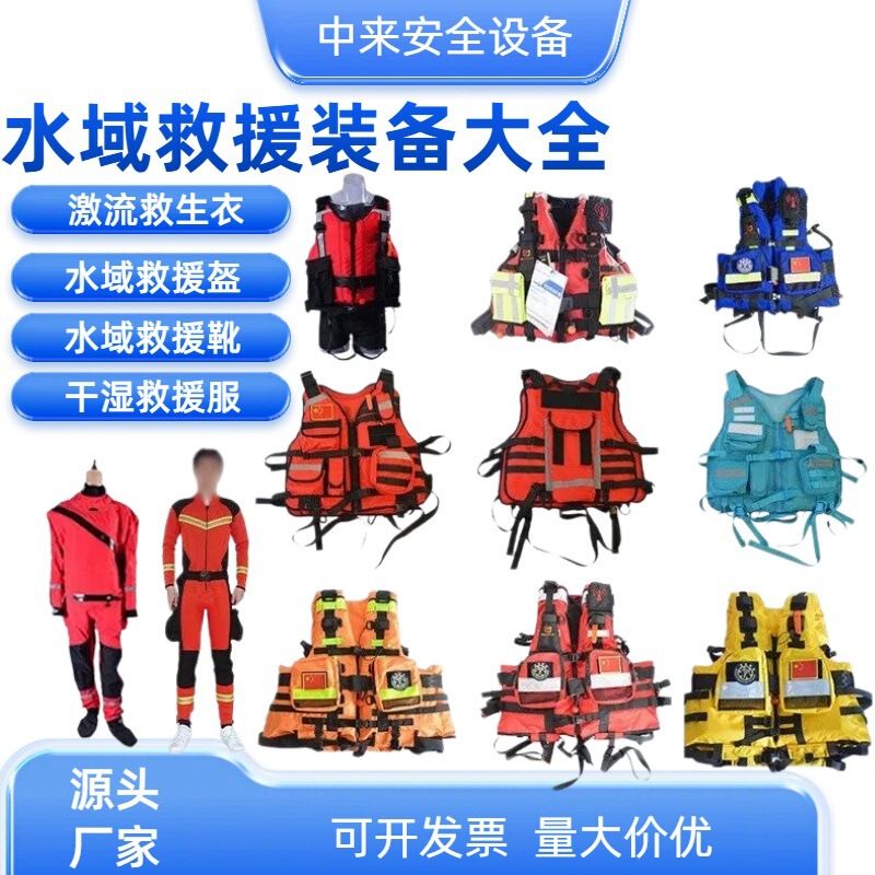 Water Rescue Life-Saving Suit, Rapid Water Rescue Life Jacket, Heavy-Duty Water Rescue, Flood Prevention, Emergency Rescue Team Complete Equipment Set Water Rescue Life-Saving Suit, Rapid Water Rescue Life Jacket, Heavy-Duty Water Rescue, Flood Prevention, Emergency Rescue Team Complete Equipment Set