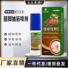 腿脚抽筋喷剂手脚麻木液膏手麻膏四肢麻木膏膝盖足跟痛贴膏喷雾
