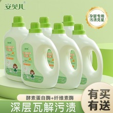 安贝儿清洁洁净洗衣液衣物深层洁净护衣去渍清爽留香机洗