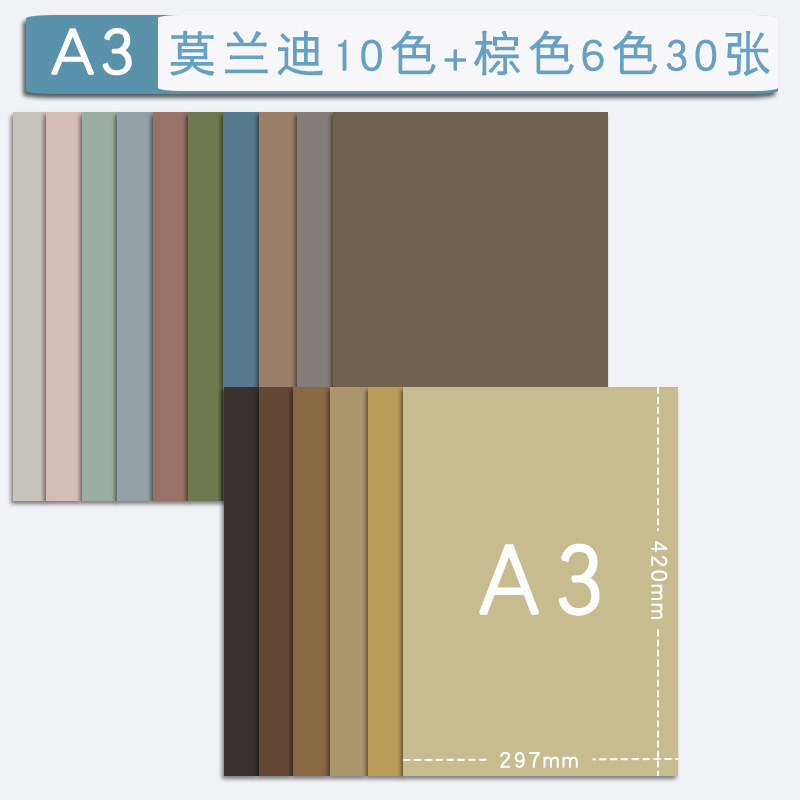 莫兰迪色系手工硬卡纸幼儿园环创材料A4/A3/8k/4k/全开大张立体DI|undefined