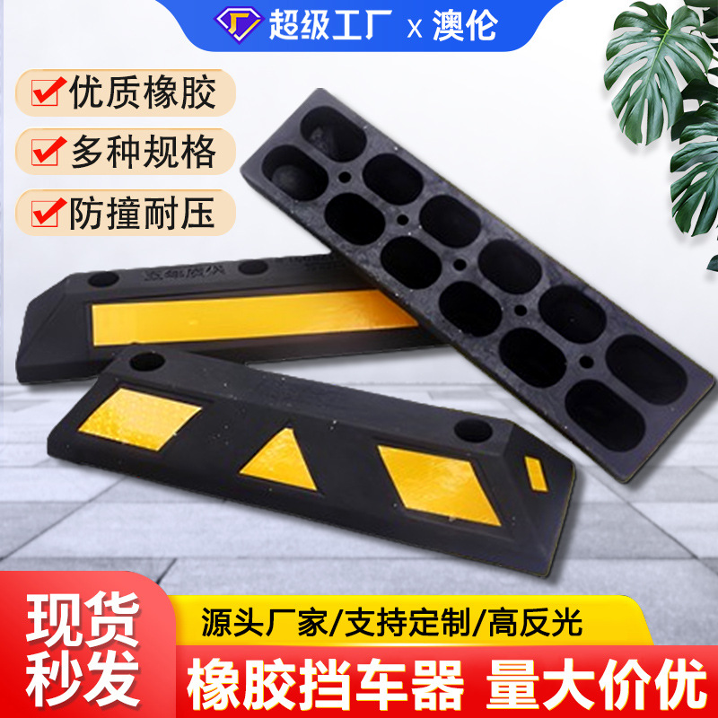 停车位地挡橡胶挡车器橡塑阻车器大汽车倒车防撞定位器实心限位器