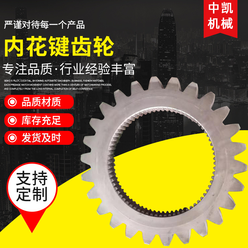 内花键齿轮 非标大模数齿轮大模数齿轮加定工制 非标模数齿轮