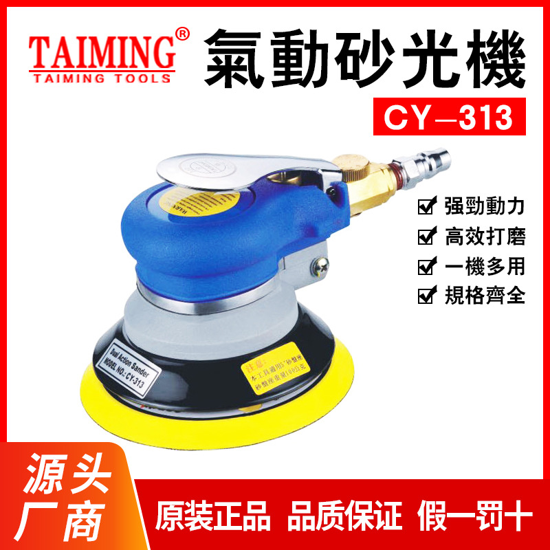 批发台湾台铭砂光机气动打磨机圆盘抛光打磨机CY-323CY-313D