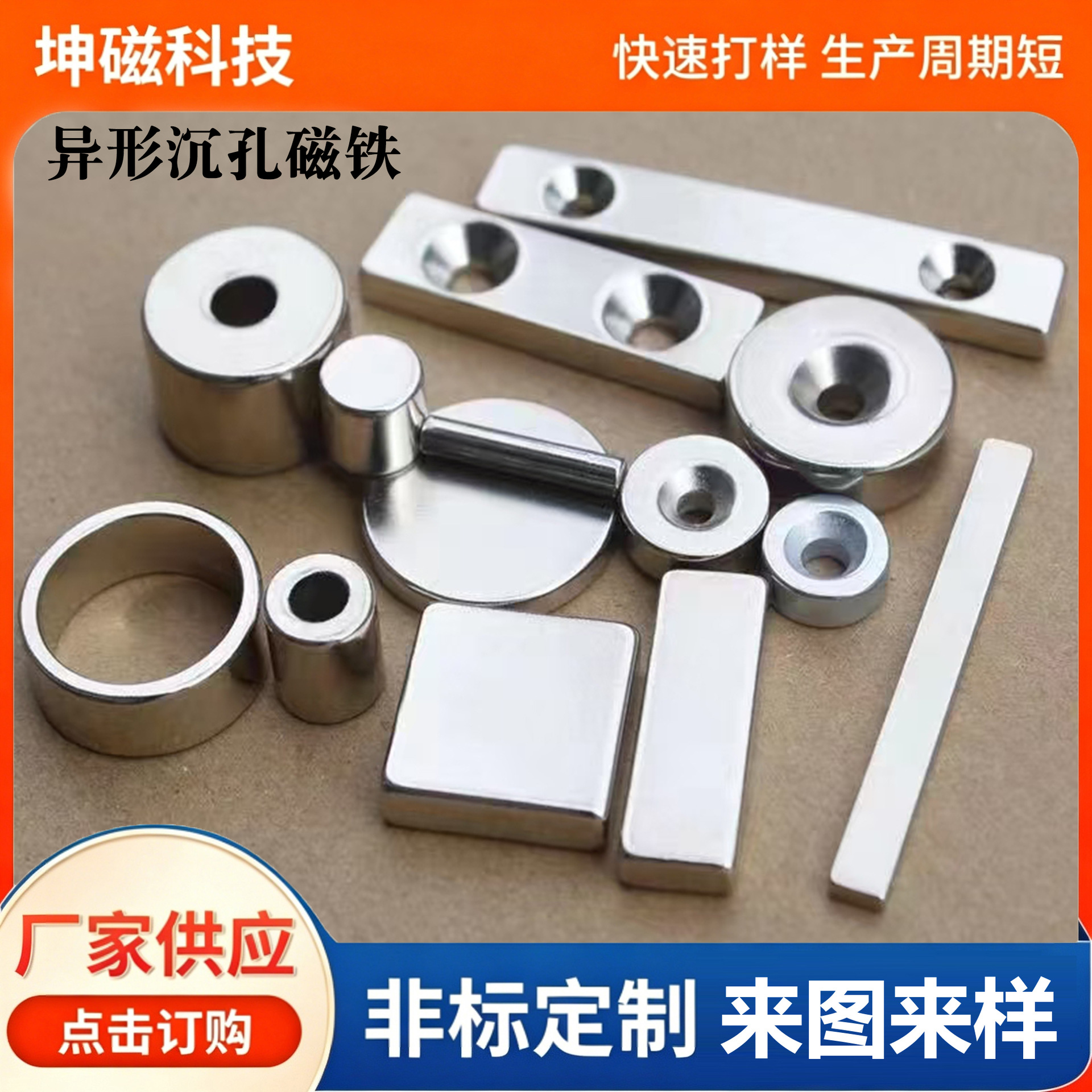 强磁磁铁钕铁硼圆形方形沉孔环形磁铁定制强吸片磁铁异形沉孔磁铁