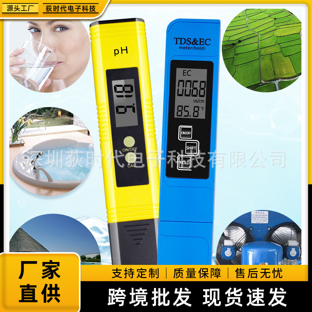 便携式ph计数字酸度计+ TDS EC测试仪笔水族馆水池水质测试监测仪