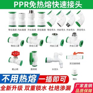 Ppr Quick Connector 20 Quick-Plug Fittings No Welding 4050 Direct Elbow Quick-Connect Ball Valve Installation Stainless Steel