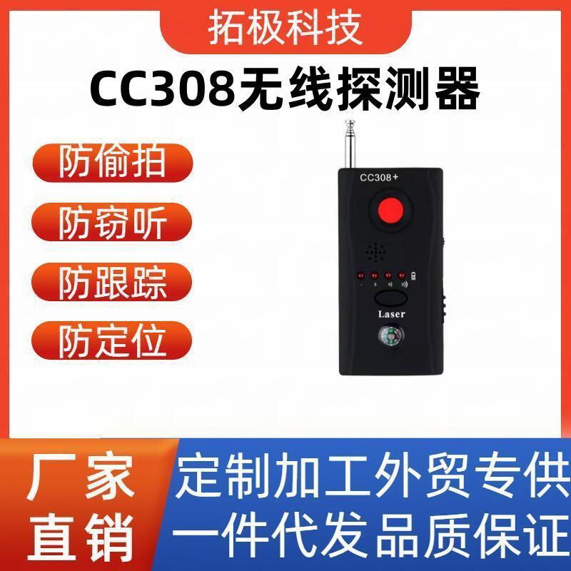 CC308探测器反偷拍反窃听防监听防偷听GPS无线信号检测仪防跟踪