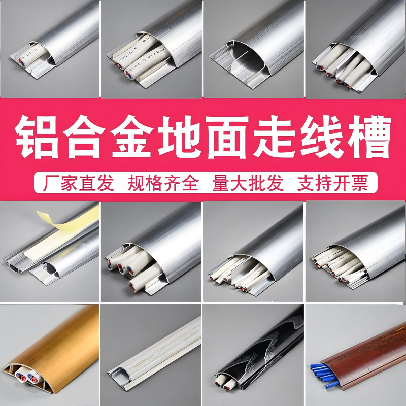 铝合金线槽弧形明装半圆走地面防踩耐压加厚美观电线保护线槽板