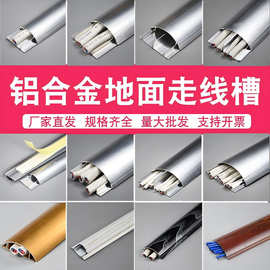 铝合金线槽弧形明装半圆走地面防踩耐压加厚美观电线保护线槽板