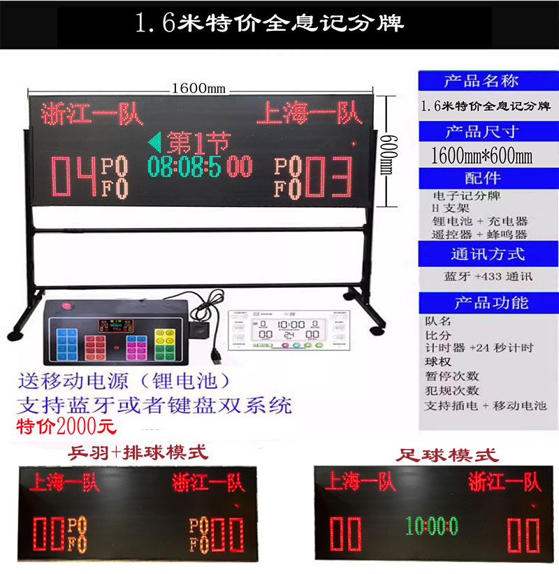 1600mm*600mm 무선 특수 점수판 + 리튬 배터리