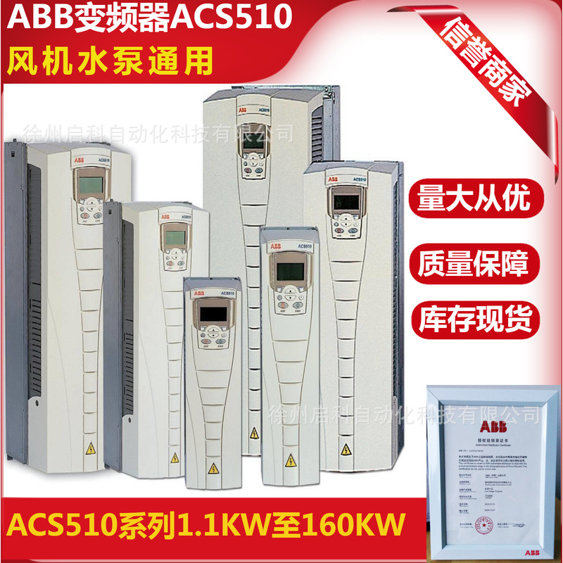 ABB变频器ACS510-01-125A-4 功率55KW  额定电流125A