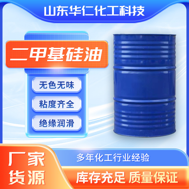 二甲基硅油 润滑纺织脱膜 防滑剂耐高温粘度齐全 硅油纯度高