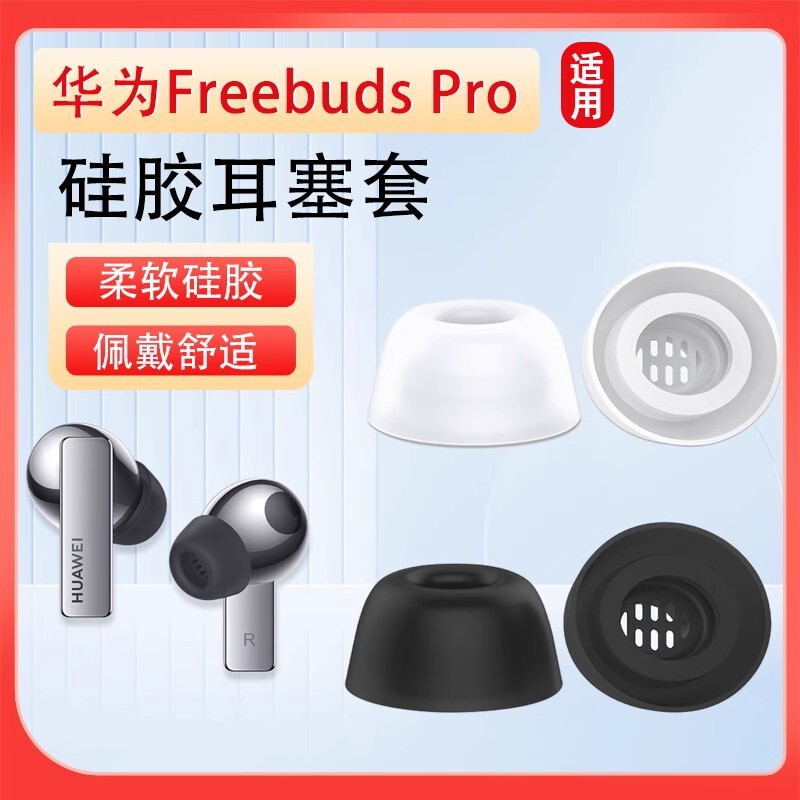 Suitable for Huawei Freebuds Pro Bluetooth Ear Caps, Silicone Earplugs, Anti-Slip Soundproof Ear Caps, Noise Reduction Ear Caps, Ear Covers Suitable for Huawei Freebuds Pro Bluetooth Ear Caps, Silicone Earplugs, Anti-Slip Soundproof Ear Caps, Noise Reduction Ear Caps, Ear Covers