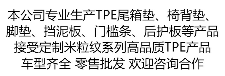 Suitable for Environmentally Friendly Material Tpe Car Special Modification Accessories Trunk Mat