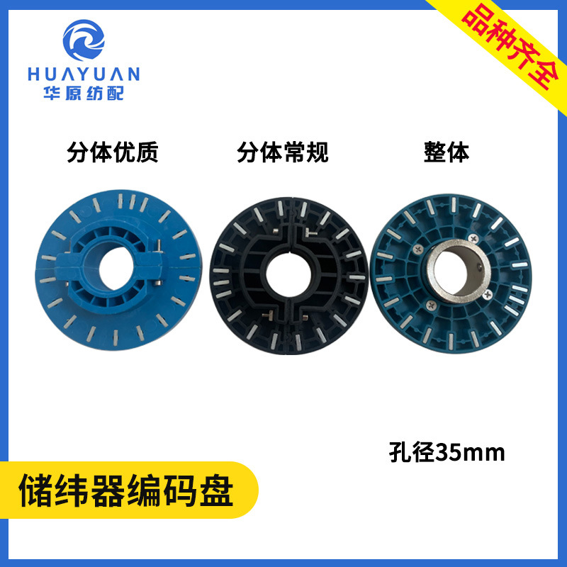 储纬器编码盘喷水喷气织机储纬配件三禾艾洛中森科一双喷单喷磁盘