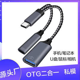 二合一适用苹果手机转接线ipad读取U盘传输充电USB3.0传输数据线