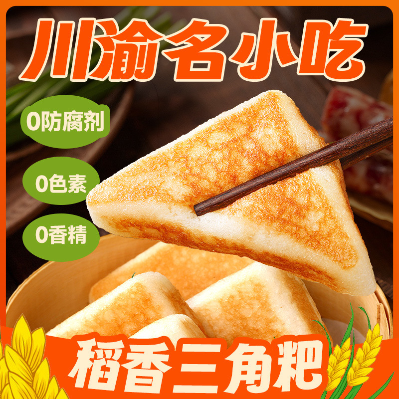 三角粑三角米糕四川重庆三角粑成品半成品发糕糯米粑特产手工年糕