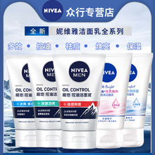 妮维雅洗面奶保湿控油清爽多效深层清洁毛孔去黑头妮维雅正品批发