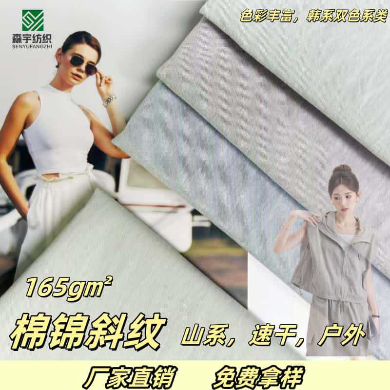 户外山系棉锦斜纹女装童装速干面料双色休闲工装裤风衣夹克色织