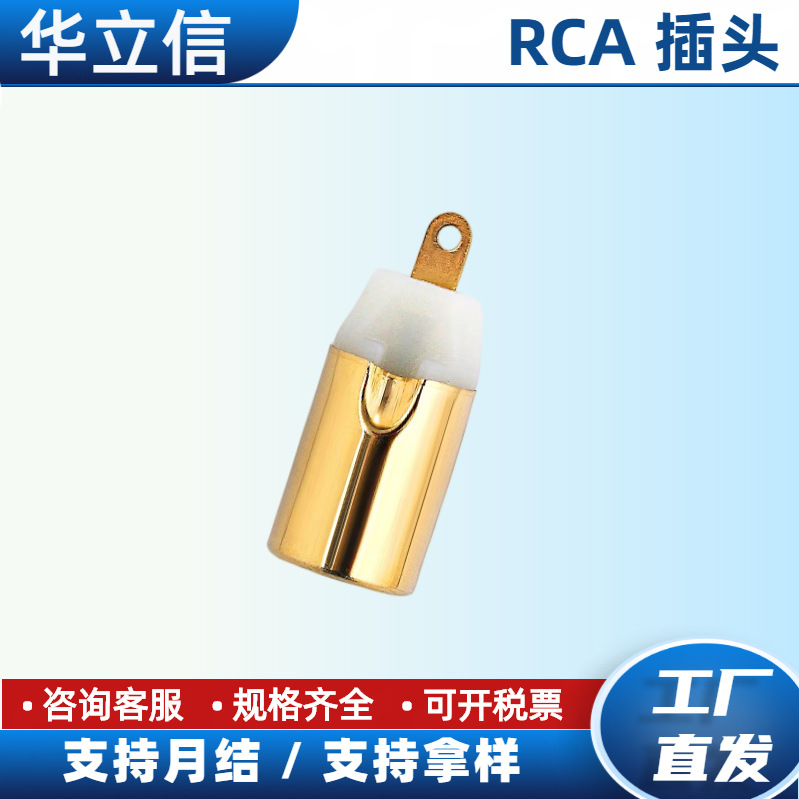 全铜RCA莲花母头真金/仿金rca插头母座AV端子视频线镀层音箱