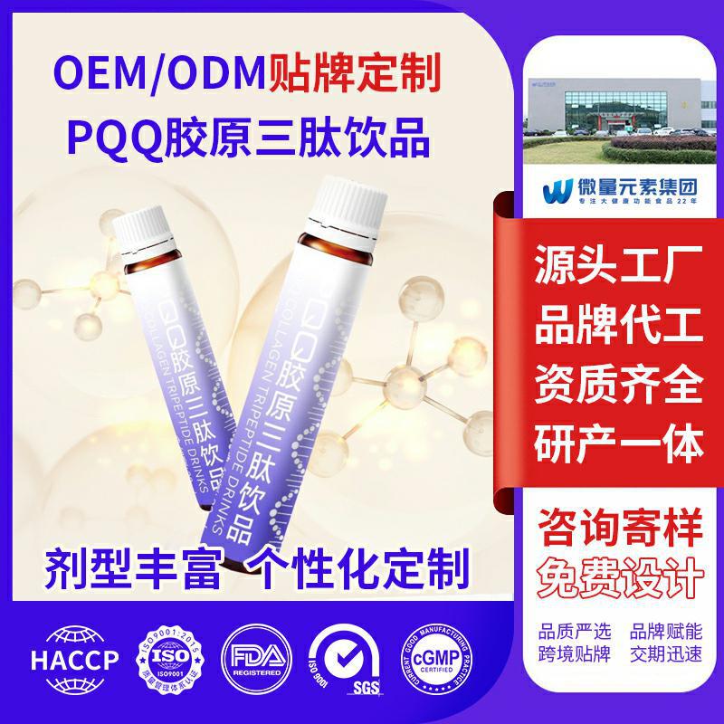 Pqq Fish Collagen Powder Tripeptide Oral Liquid Beverage Processing Compound Probiotic Collagen Drink