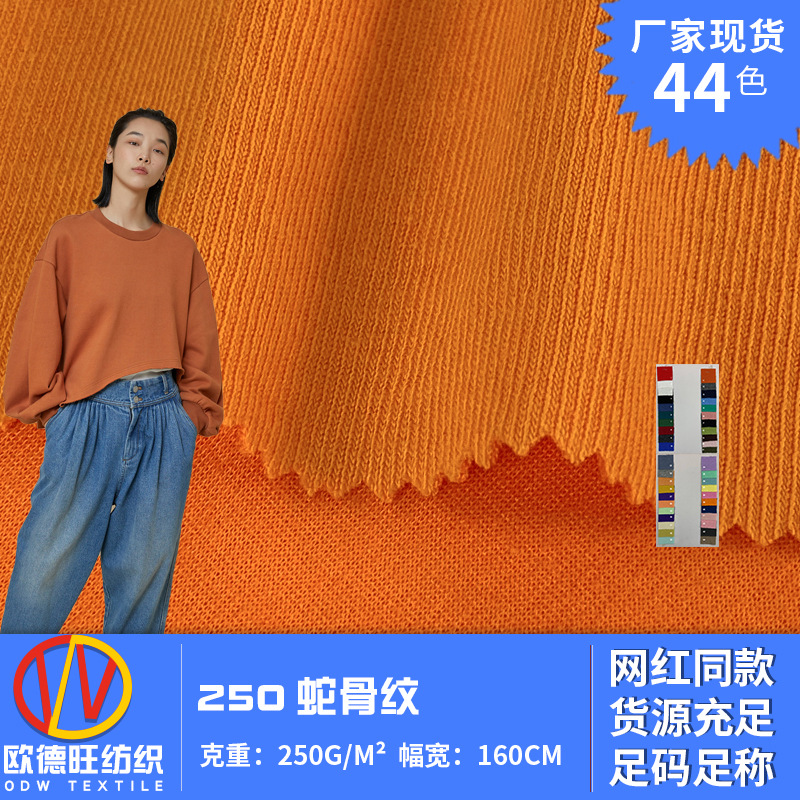 250g精棉打底衫拉架针织面料 蛇骨纹起皱纯色细条居家服上衣布料