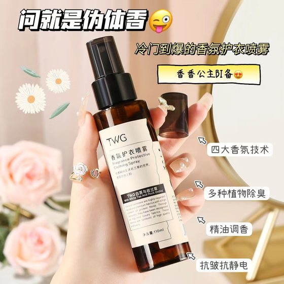 TWG Clothing Fragrance Spray Mite, Bacteriostatic, Odor, Deodorization, Fragrance and Lasting Fragrance Protection Spray