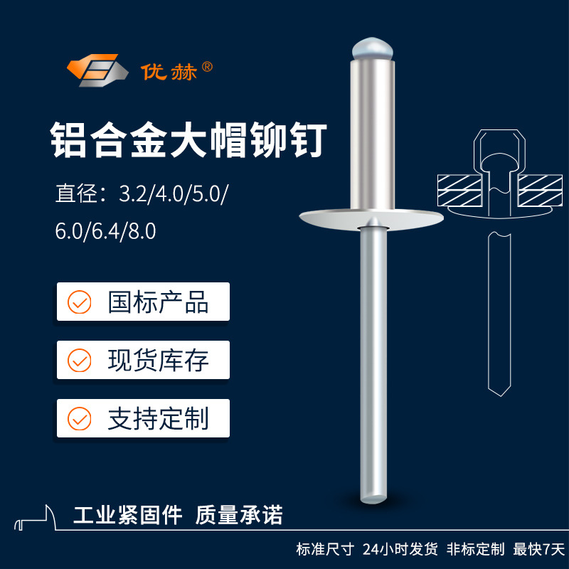 大帽檐拉铆钉开口型大帽抽芯铆钉扁圆头大帽铆钉大帽沿拉铆钉大帽