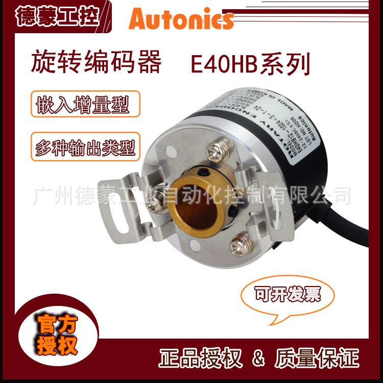 【厂家直销】供应autonics奥托尼克斯编码器E40H(HB)8-512-6-L-5