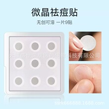 跨境水杨酸水胶体微针痘痘贴 水胶体微针痘痘贴微针 微晶祛痘贴