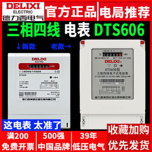 ������늱�DTS606�����ľ�380V���ʽ���I6A40A60A100a늶���ܱ�