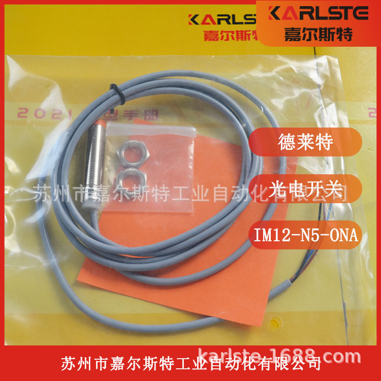 全新 德莱特DRALET 【 光电开关IM12-N5-ONA 】
