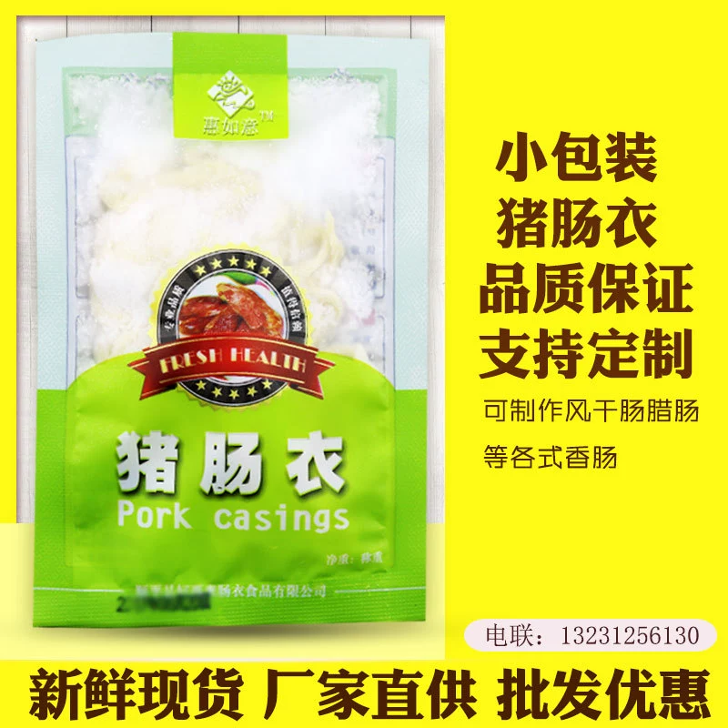Hui Ruyi, небольшая упаковка, бытовые натуральные соленые свиные оболочки, оптовая продажа, колбаса, выдержанная колбаса, высушенная на воздухе колбаса, красная колбаса, мясная колбаса