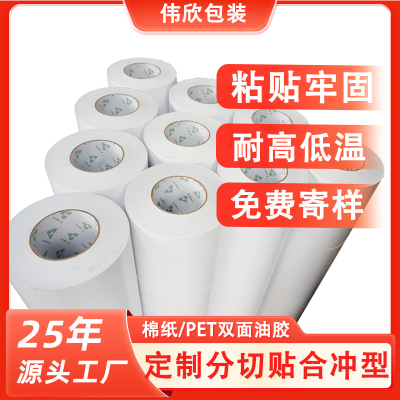 大卷油性双面胶高粘度 耐高温强力双面胶带厂家批发模切冲型贴合