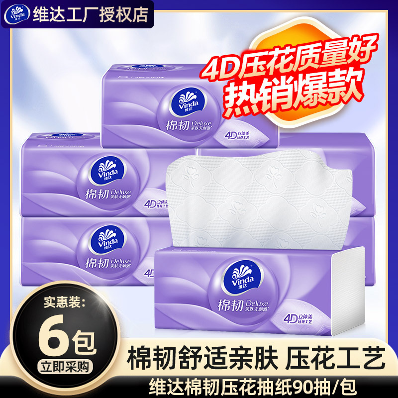 【Special Sale】Vinda Cotton Tough Tissue Embossed Paper Towels Household Sanitary Facial Tissues Baby Tissue Napkins Wholesale 【Special Sale】Vinda Cotton Tough Tissue Embossed Paper Towels Household Sanitary Facial Tissues Baby Tissue Napkins Wholesale