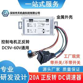 PWM直流电机无级变速脉宽马达调速开关9V12V24V48V60V正反转20A