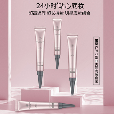 曼妮黛佳底妝四件套蟲草養膚四部曲養顏妝前乳隔離霜遮瑕液BB霜