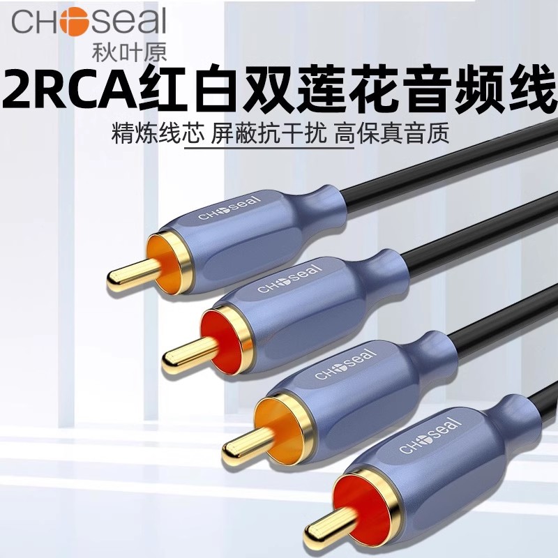 秋叶原QS3514 双莲花音频线二对二接电视CD机DVD音响功放低音炮线