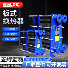 工业用不锈钢板式换热器 锅炉供暖气换热蒸汽浴池冷热油水交换器